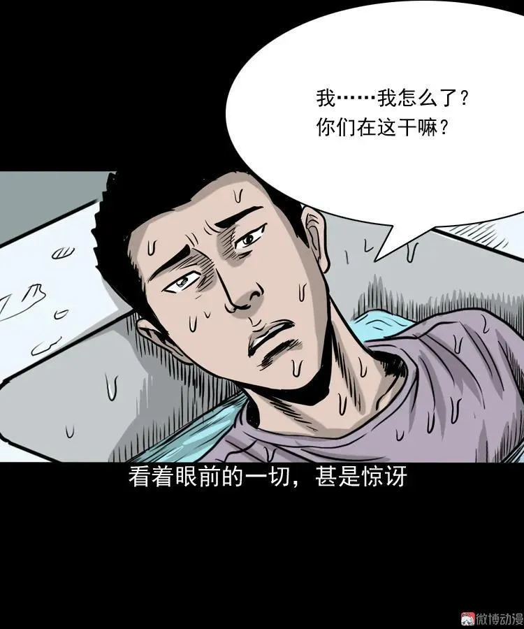 水鬼缠身49