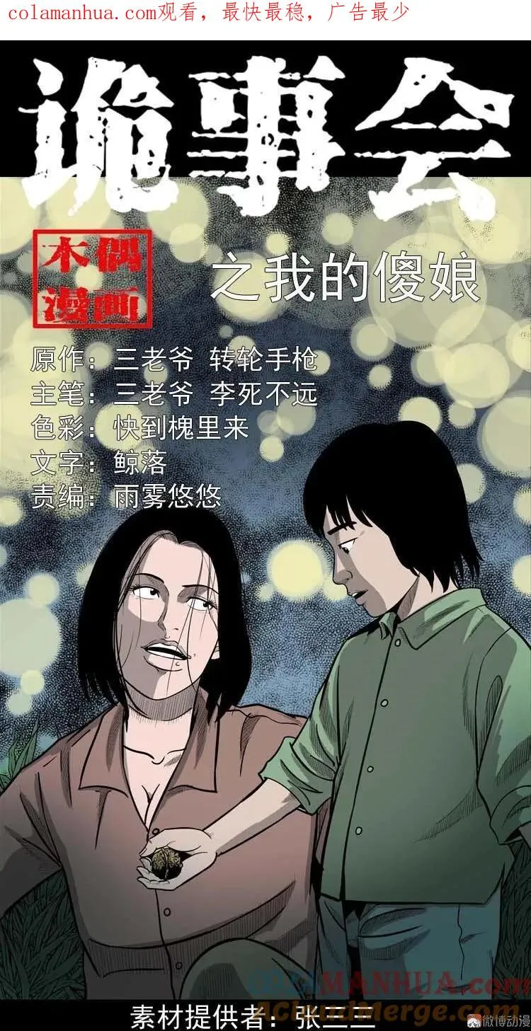 我的傻娘0