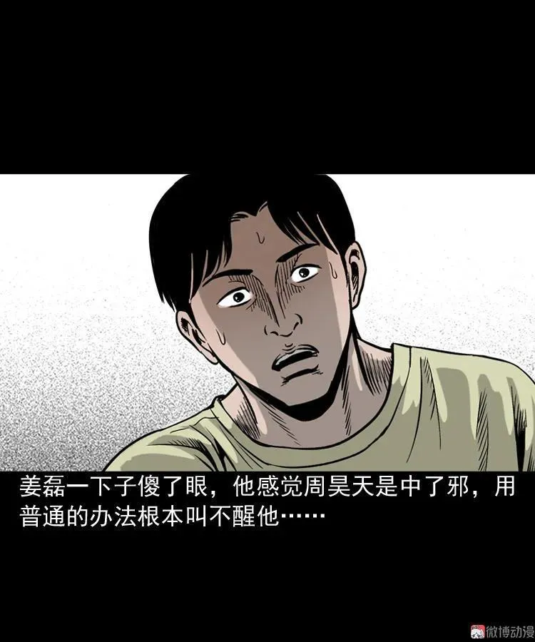水鬼缠身25