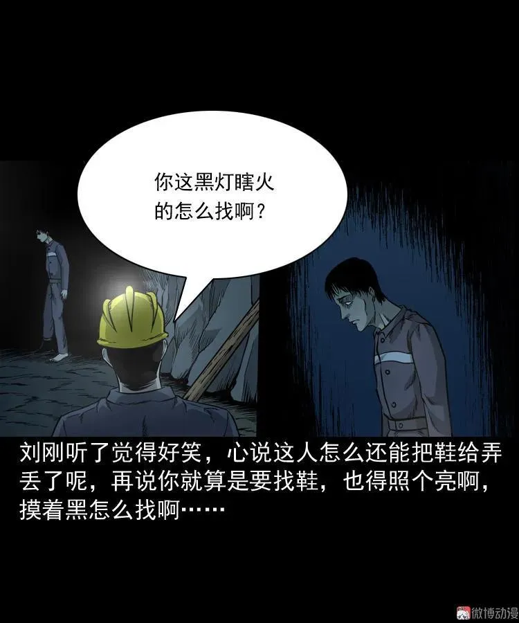 深渊诡事（一）22