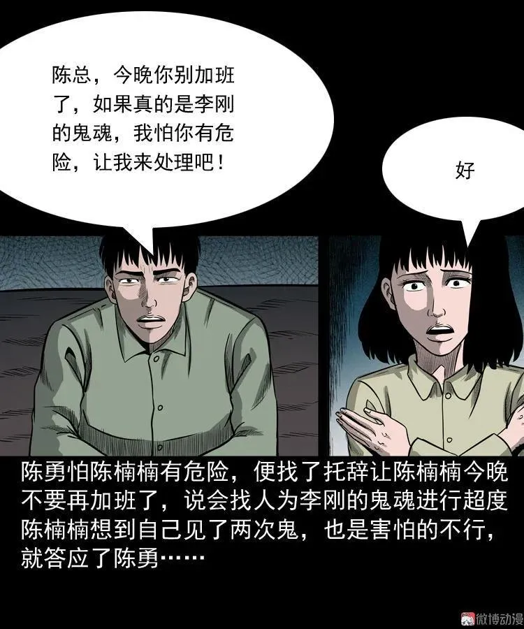 办公室有诡58