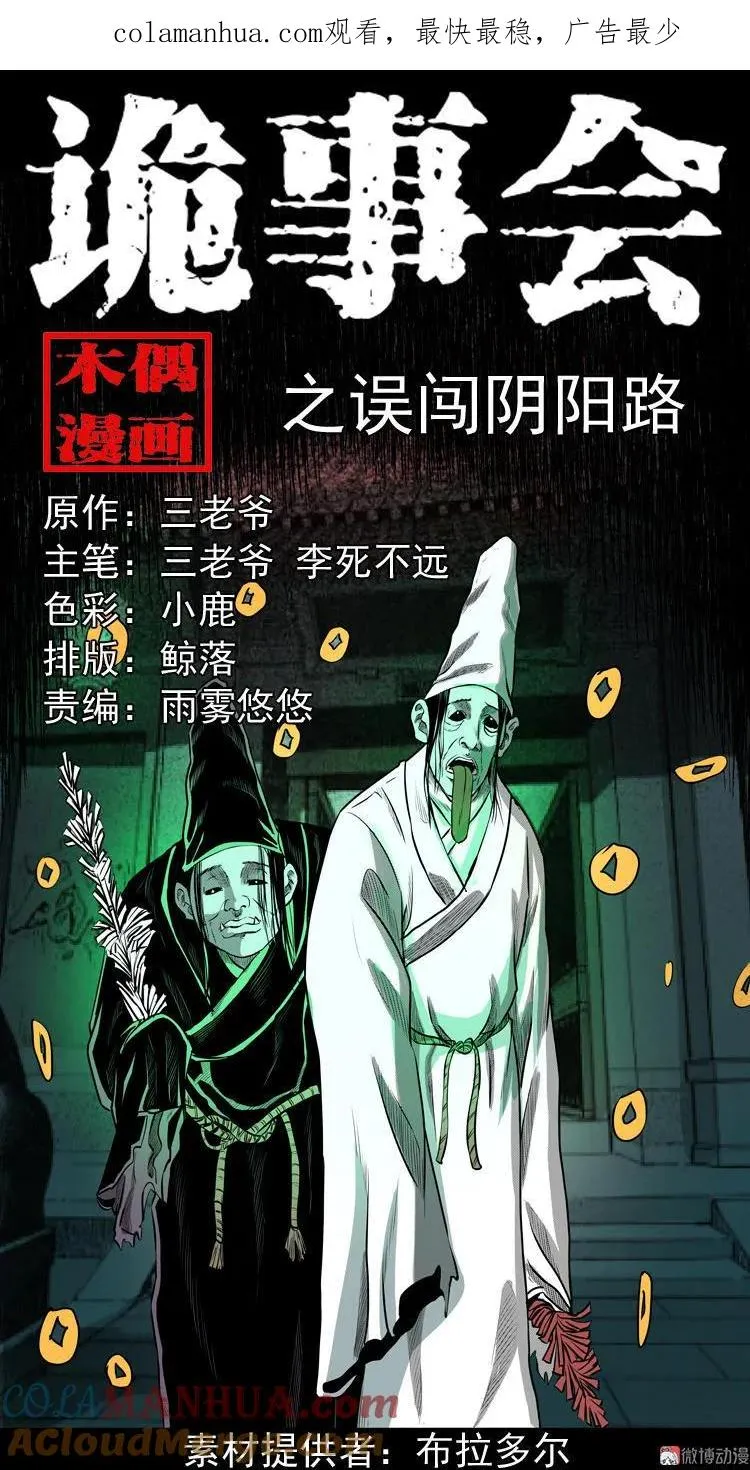 误闯阴阳路0