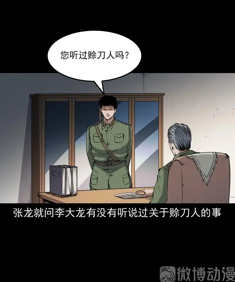 赊刀人秘闻（上）46