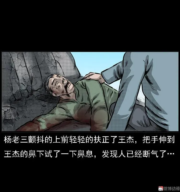 深山诡事22