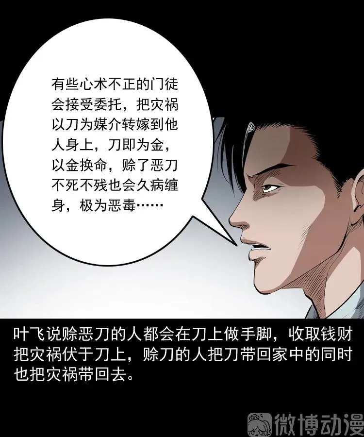 赊刀人秘闻（下）16