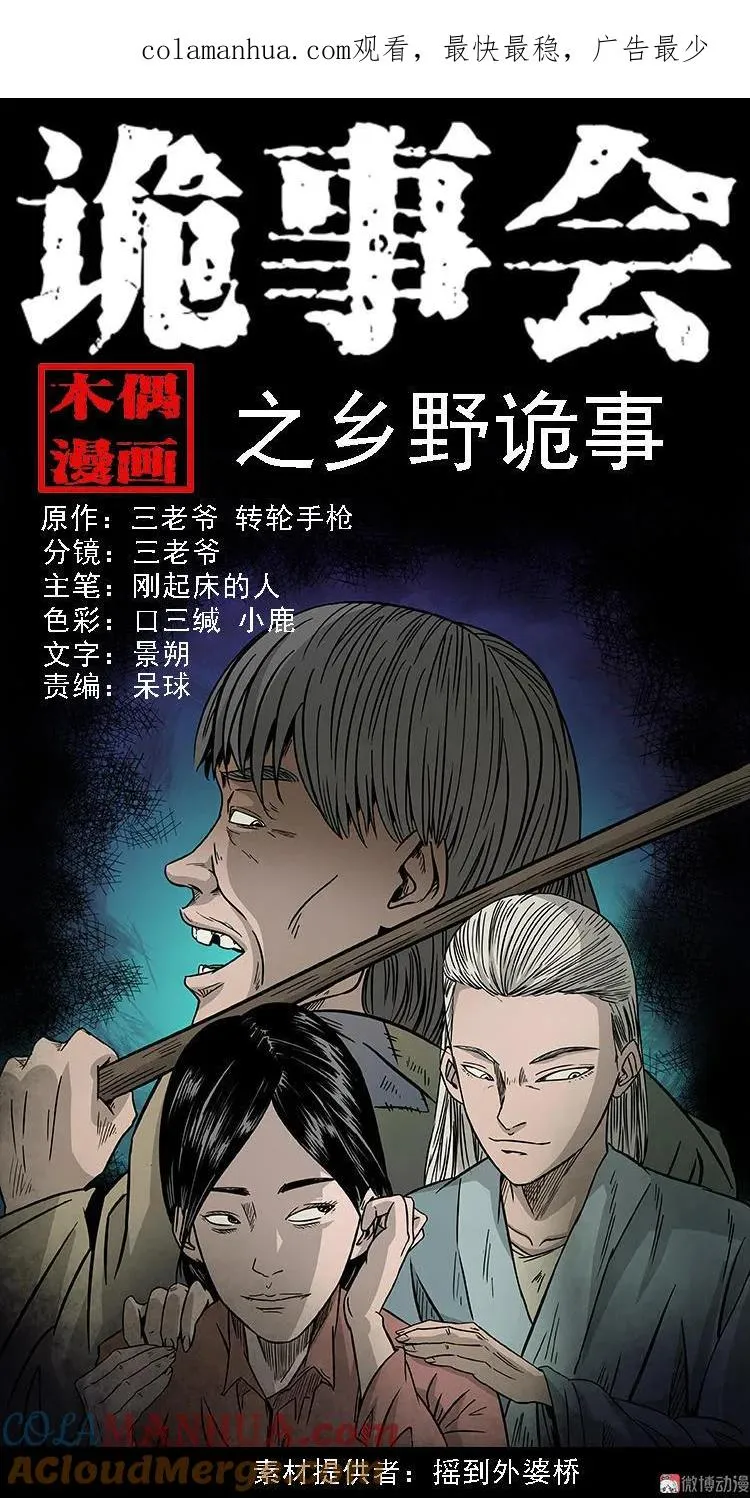 乡野诡事0