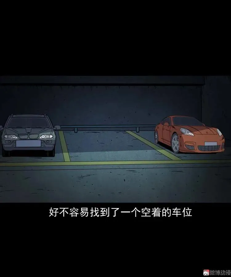 鬼车位11