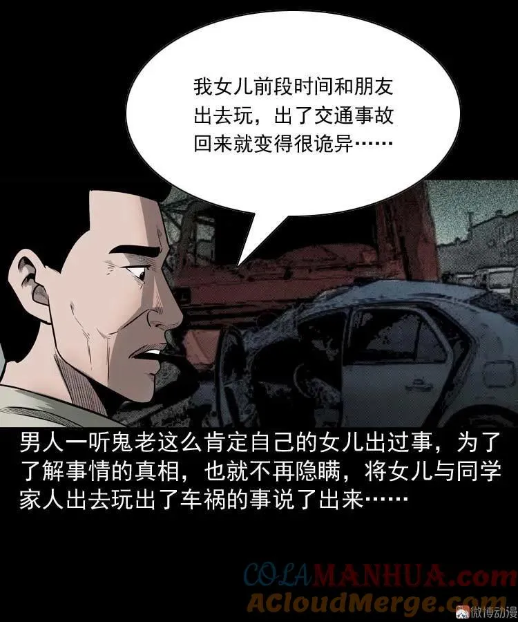 鬼占身30