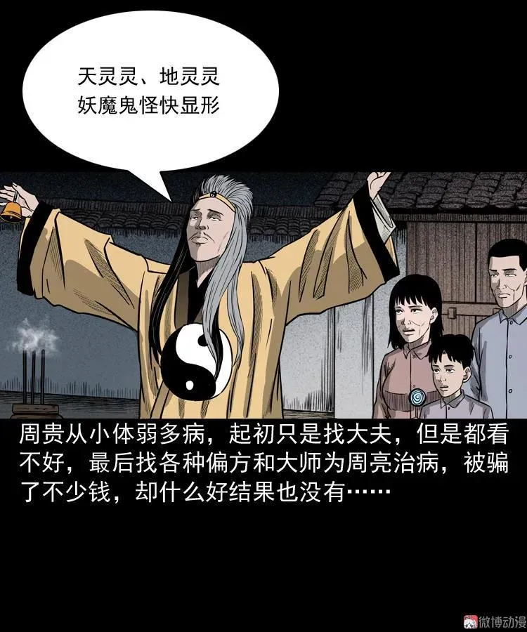 鬼胎44