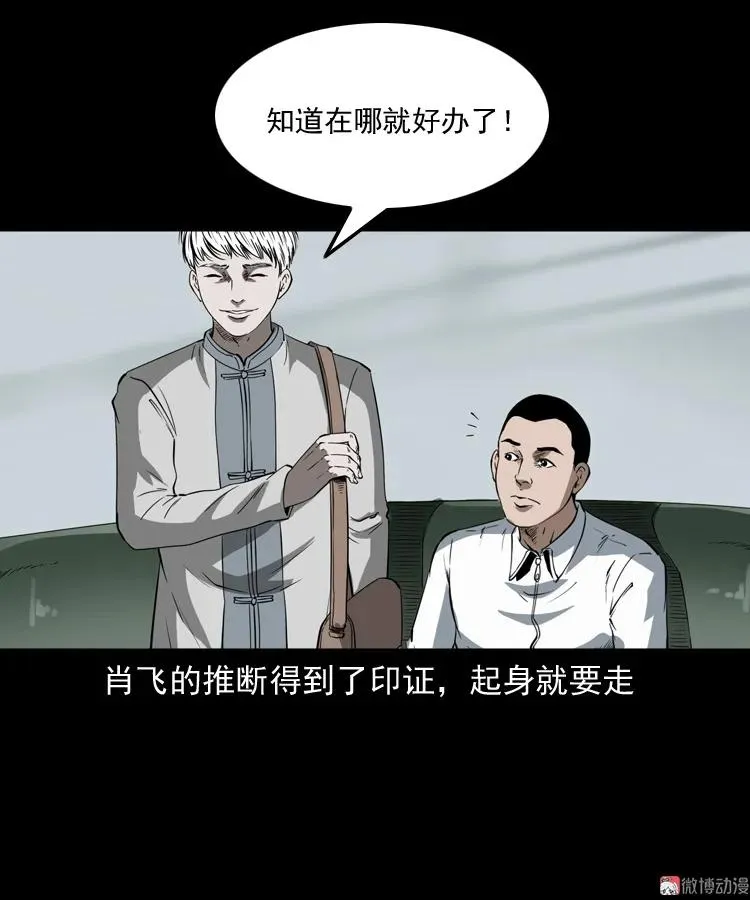白头鬼之叫魂25