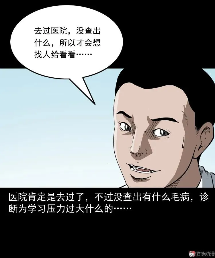 白头鬼之叫魂8