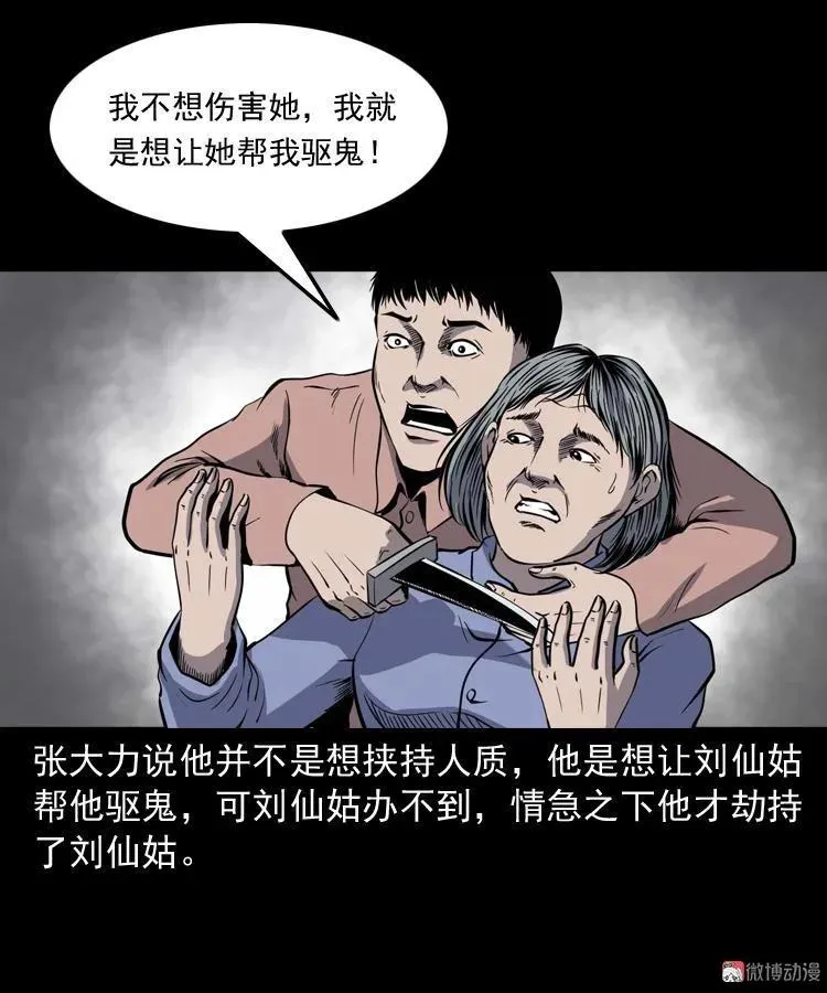 消失的妻子41