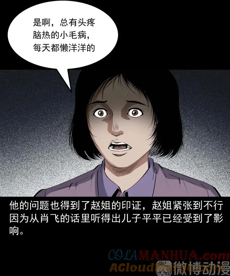 白头翁之养小鬼54