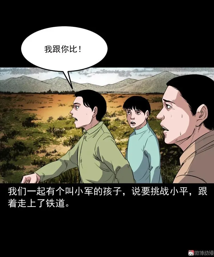火车道诡事65