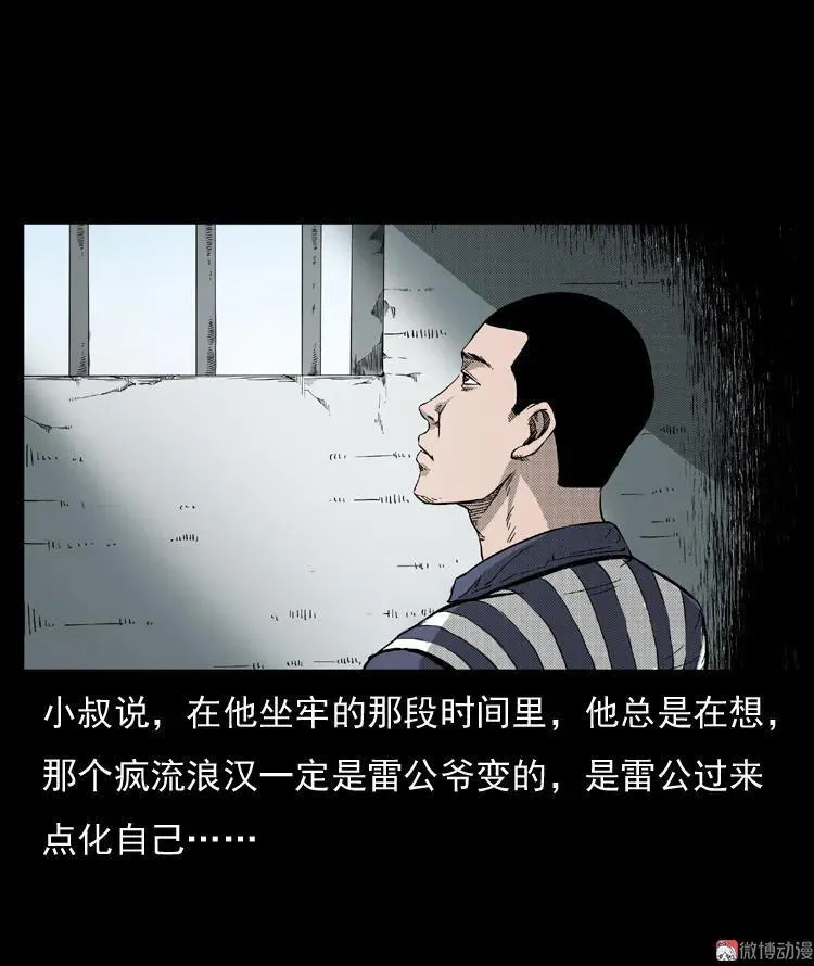 雷公庙（下）31