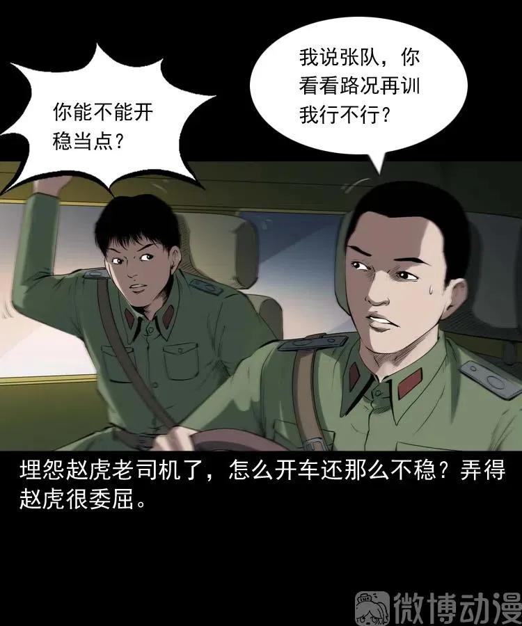 山神的真面目13