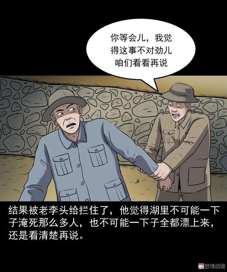 青阳湖诡事80