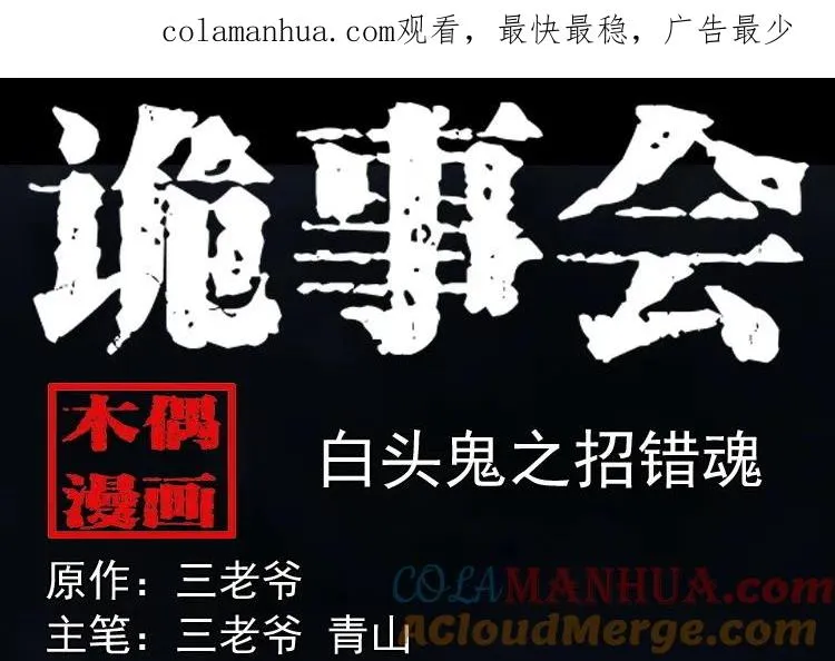 白头翁之招错魂0