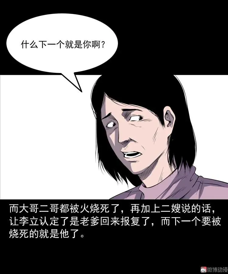 火刑55