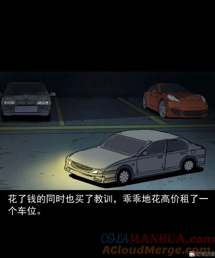 鬼车位72