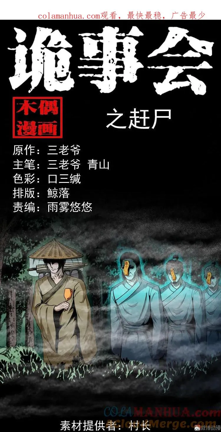 赶尸0