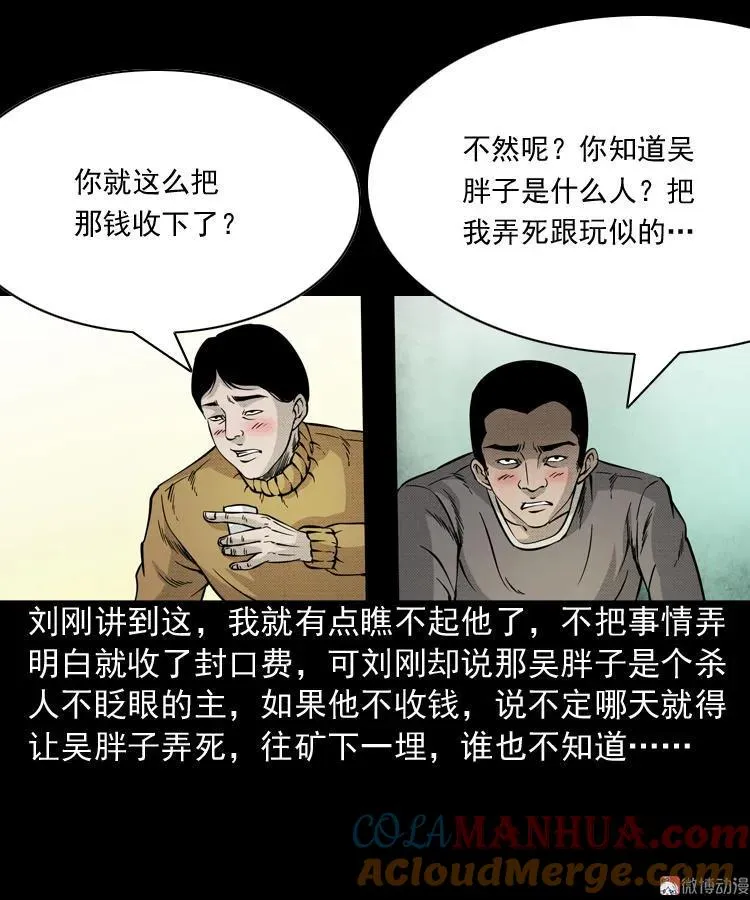 深渊诡事（二）57