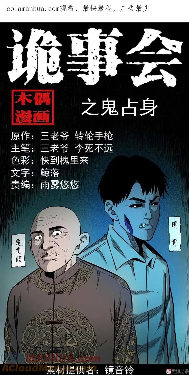 鬼占身0