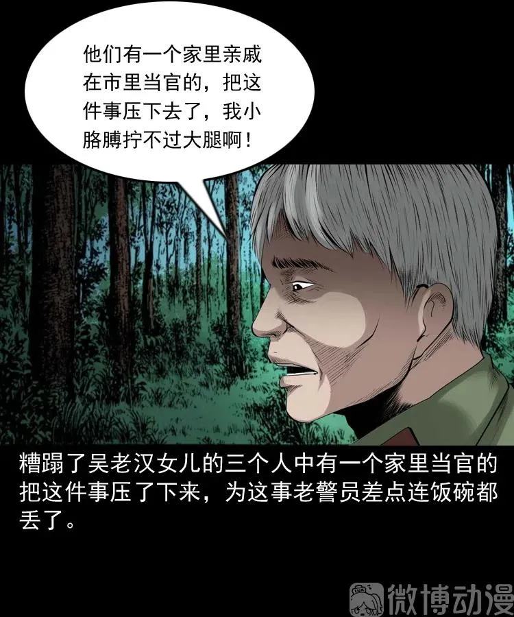 山神的真面目73