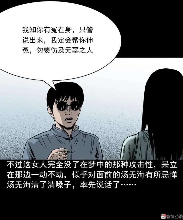女鬼托梦47