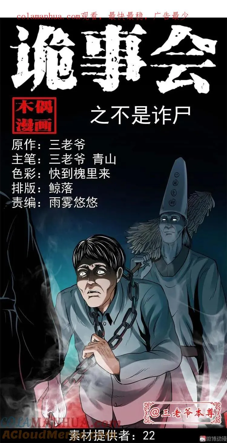 不是诈尸0