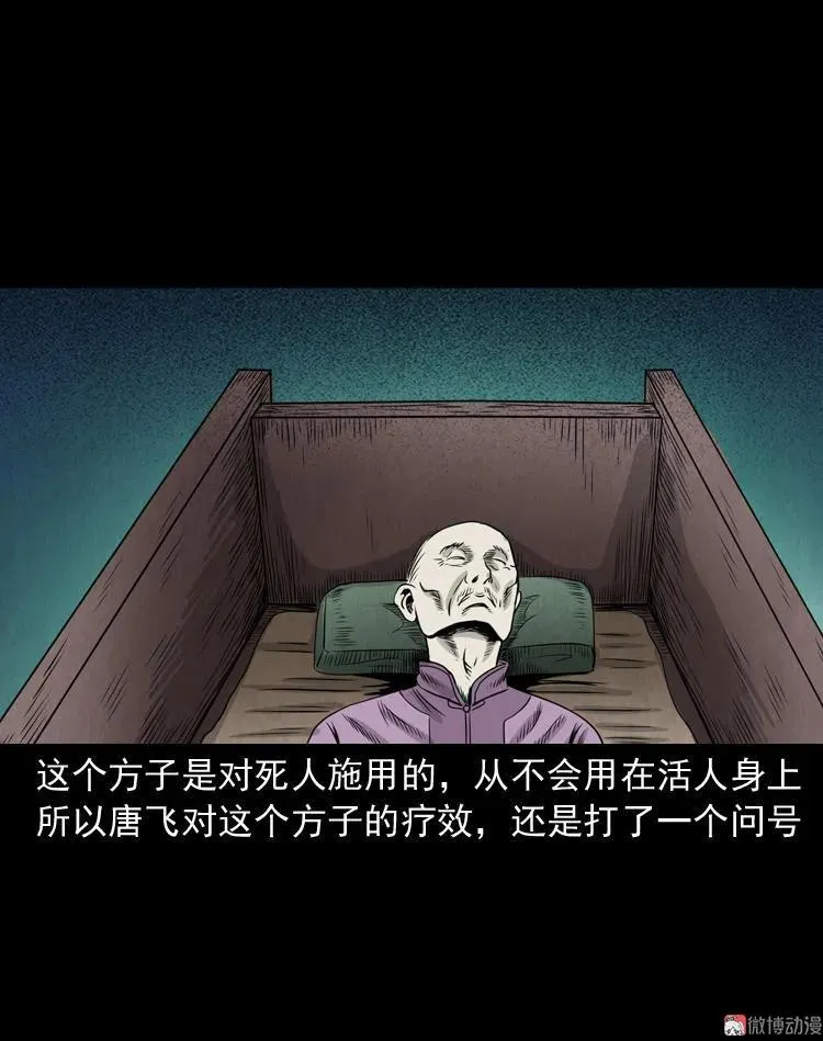 尸斑47