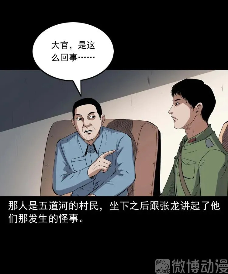 消失的尸体7