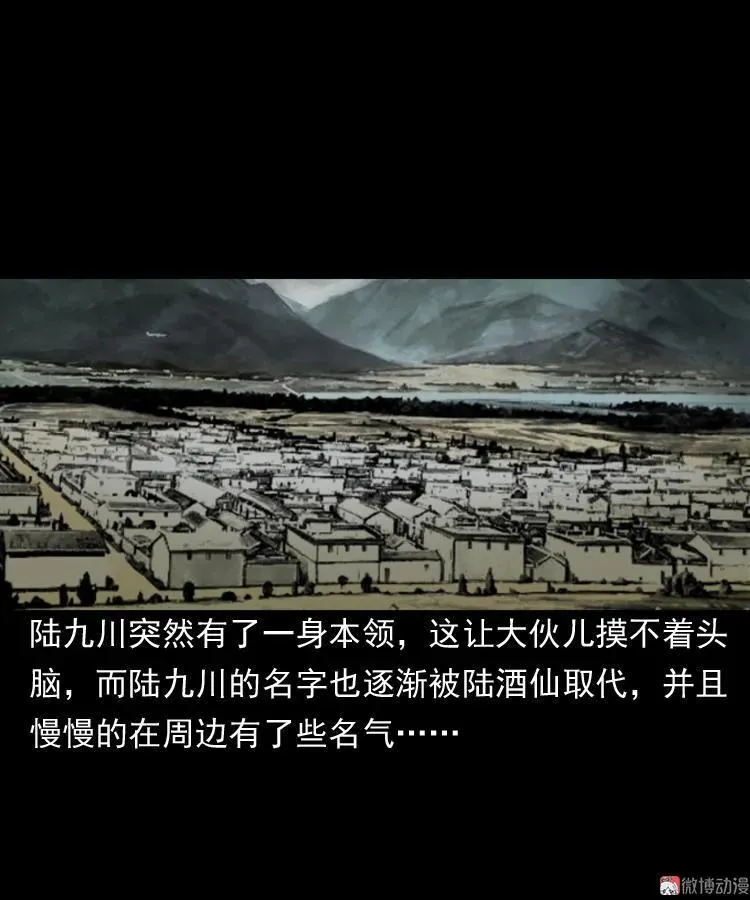 陆酒仙的来历（下）73