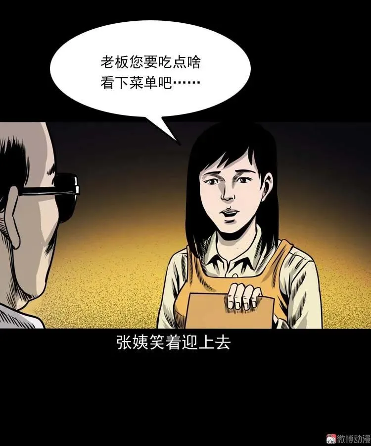 奇怪的熟客38