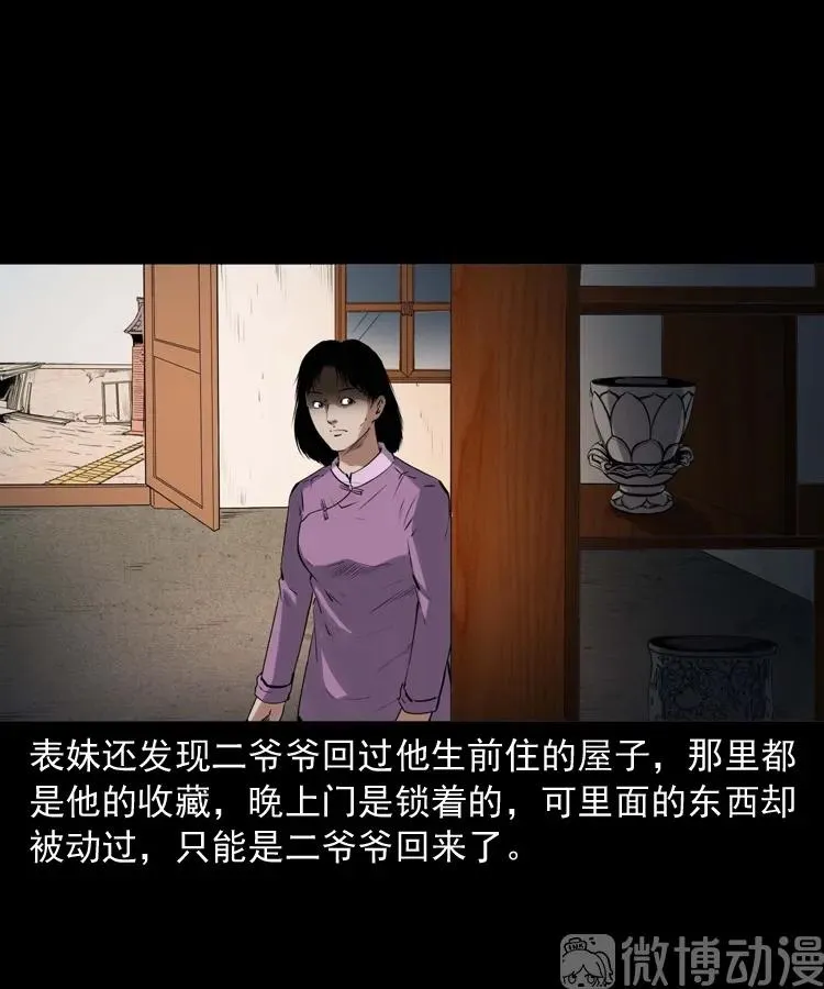 白头翁之诈尸上集76