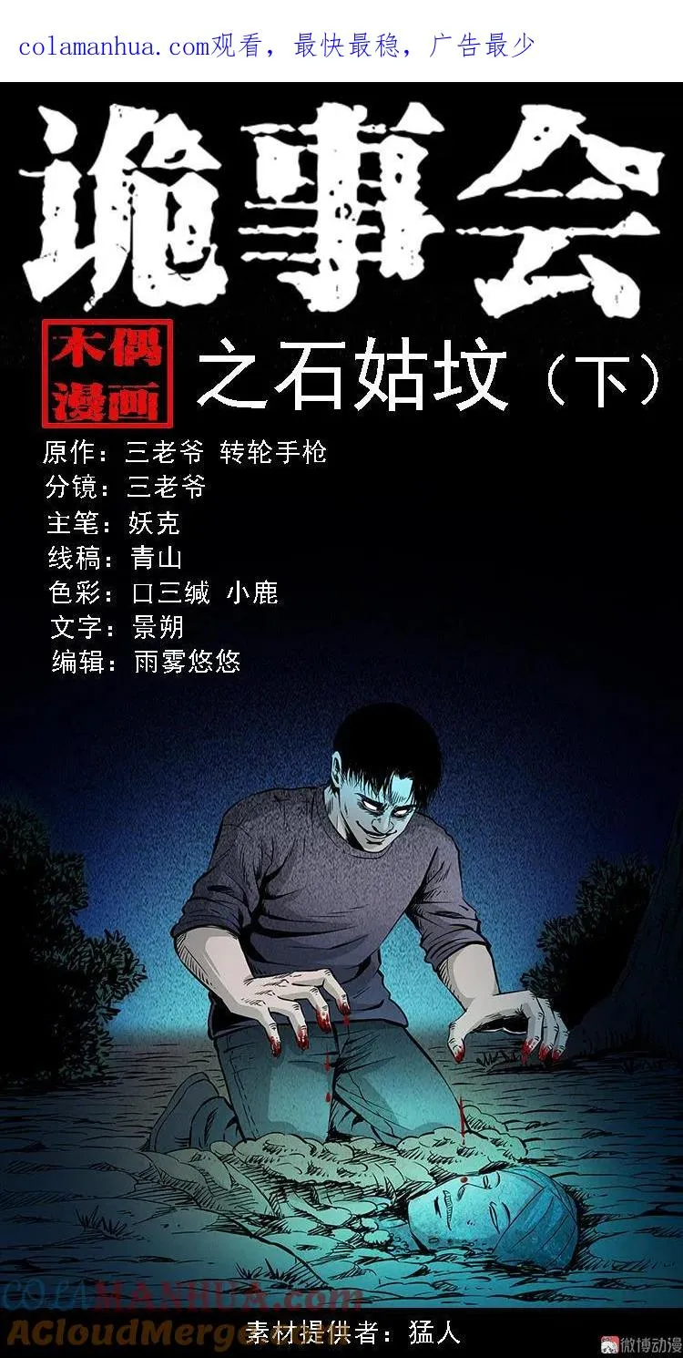 石姑坟（下）0