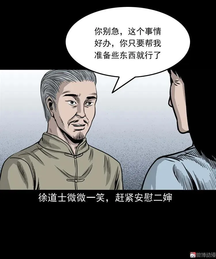 张叔撞鬼50