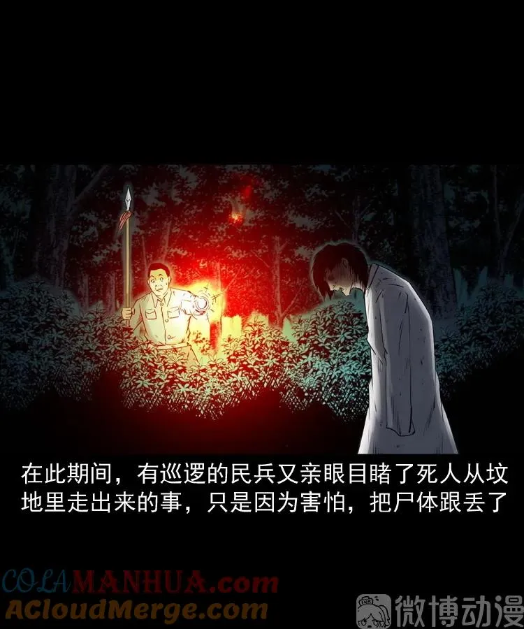 消失的尸体32