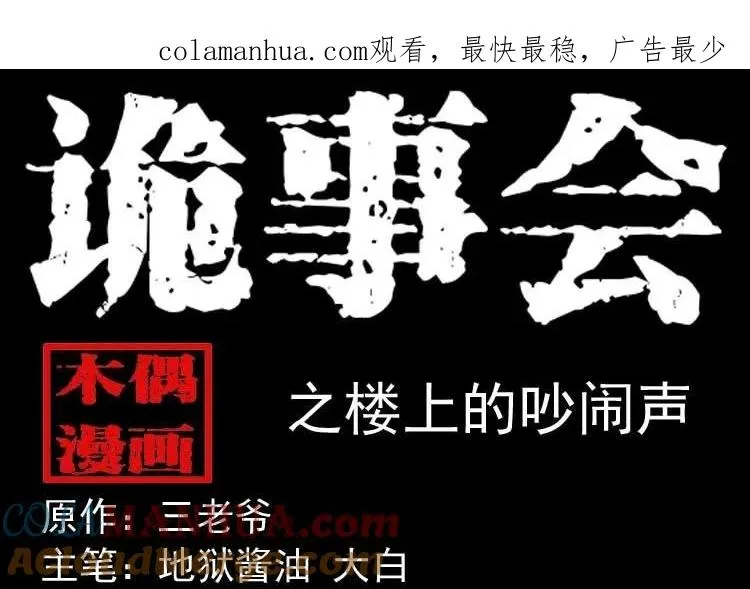 楼上的吵闹声0