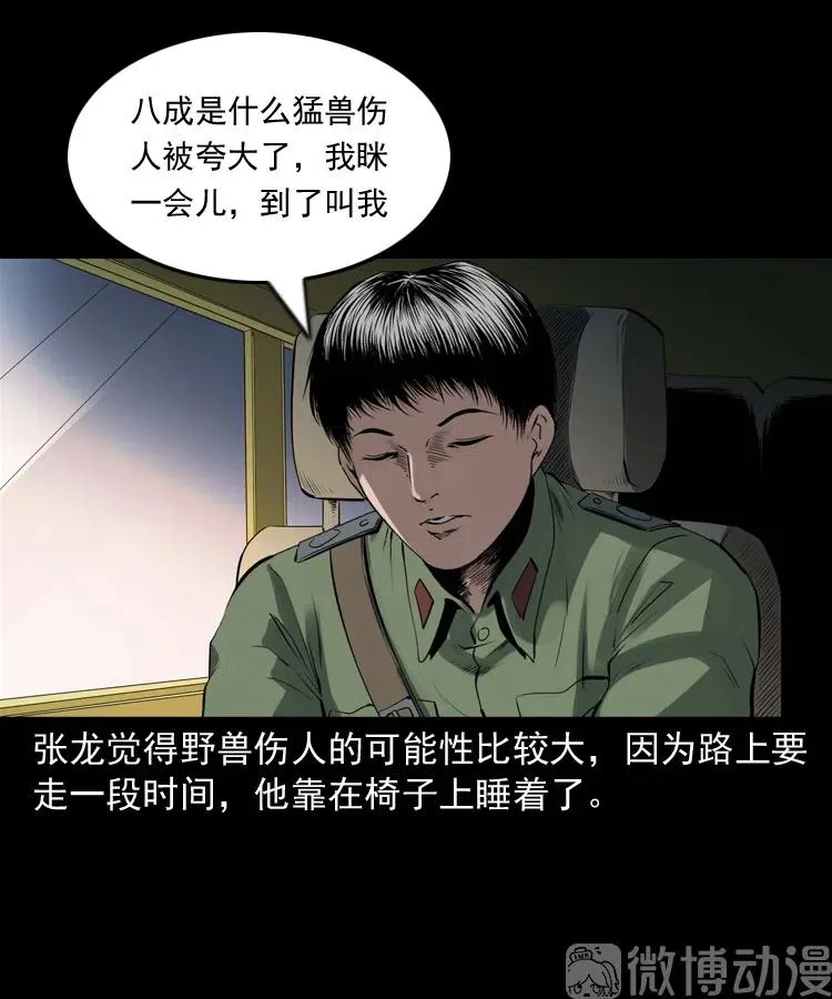 山神的真面目11
