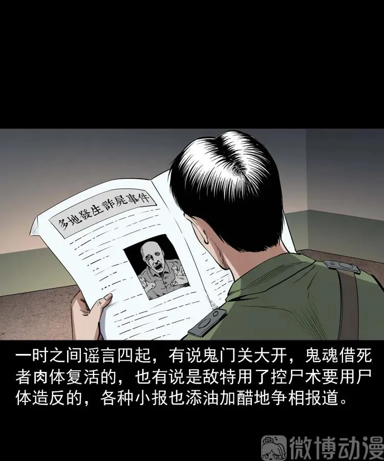 消失的尸体33