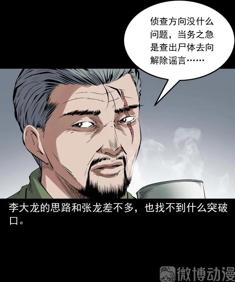 消失的尸体31