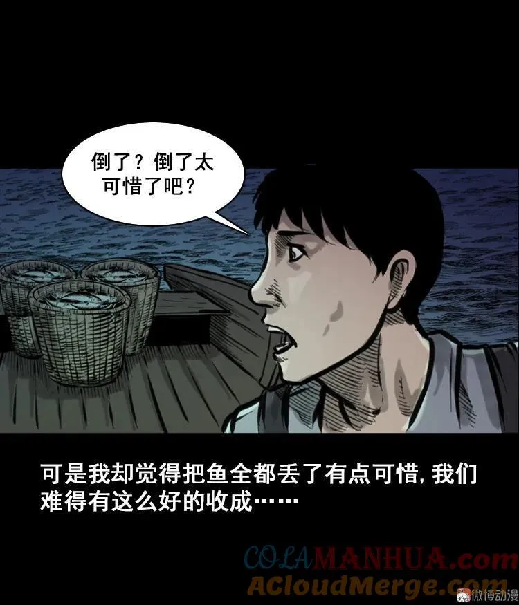 行船遇鬼（中）21
