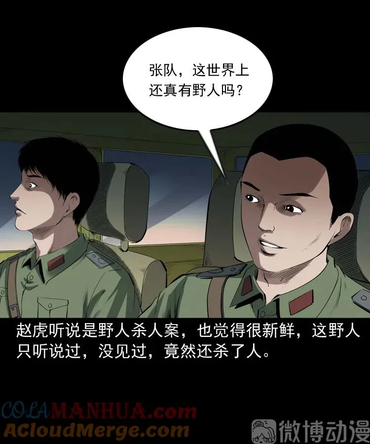 山神的真面目8