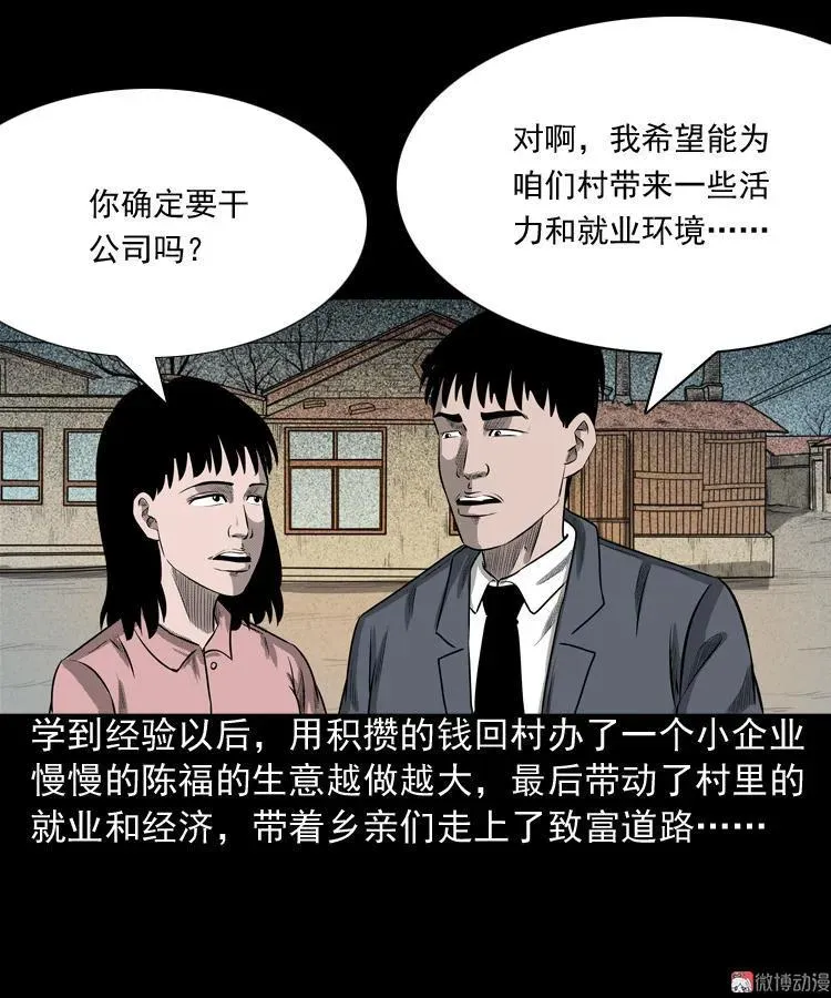 误闯阴阳路67