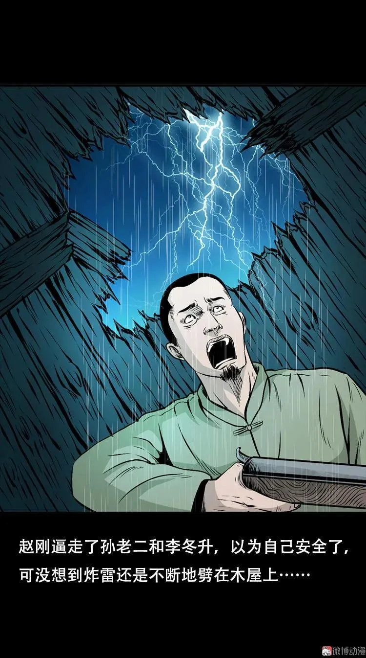 三人招雷劈49