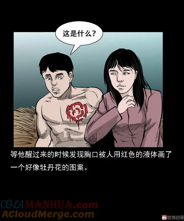 花疮咒33