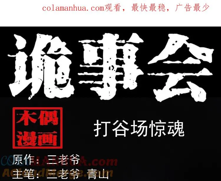 打谷场惊魂0