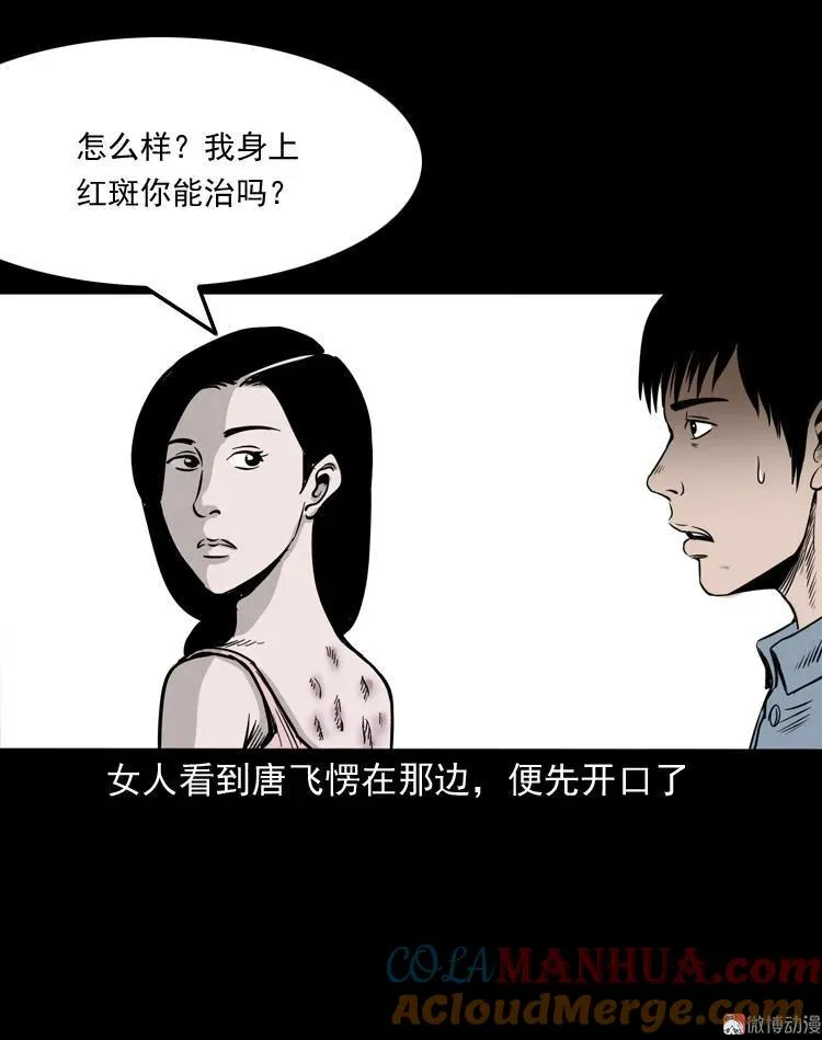 尸斑36