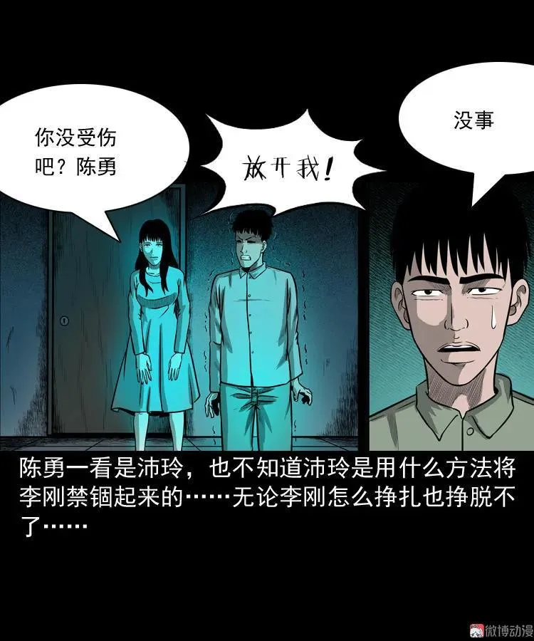 办公室有诡76